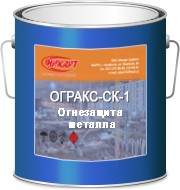 Огнезащита металла и воздуховодов ОГРАКС-СК-1
